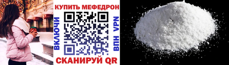 Меф мяу мяу мука Анадырь